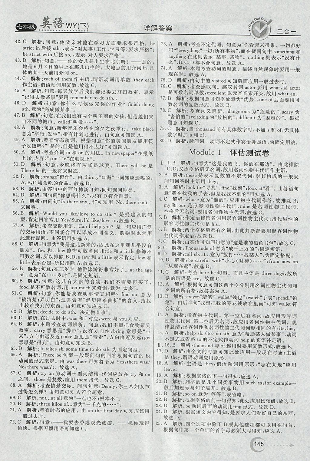 2018年紅對(duì)勾45分鐘作業(yè)與單元評(píng)估七年級(jí)英語下冊(cè)外研版 參考答案第17頁