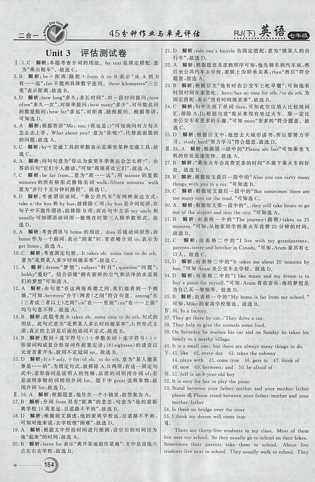 2018年紅對(duì)勾45分鐘作業(yè)與單元評(píng)估七年級(jí)英語(yǔ)下冊(cè)人教版 參考答案第26頁(yè)