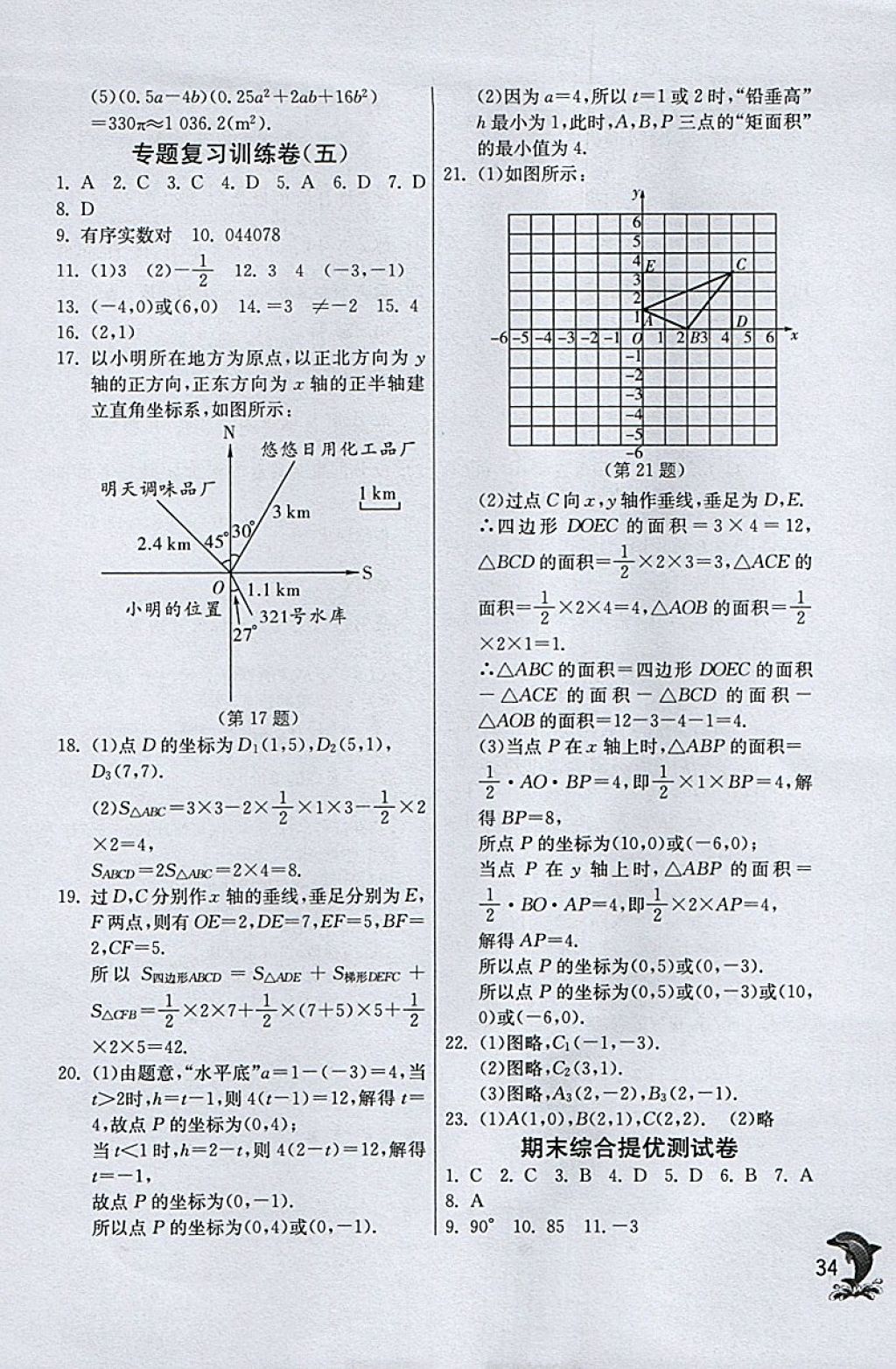 2018年實驗班提優(yōu)訓練七年級數(shù)學下冊青島版 參考答案第34頁