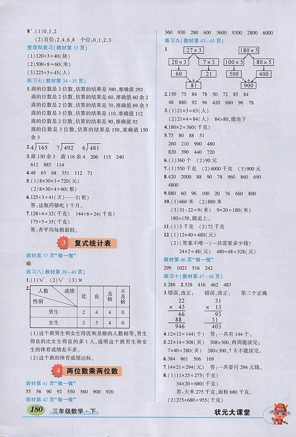 2018年黃岡狀元成才路狀元大課堂三年級數(shù)學(xué)下冊人教版 參考答案第18頁