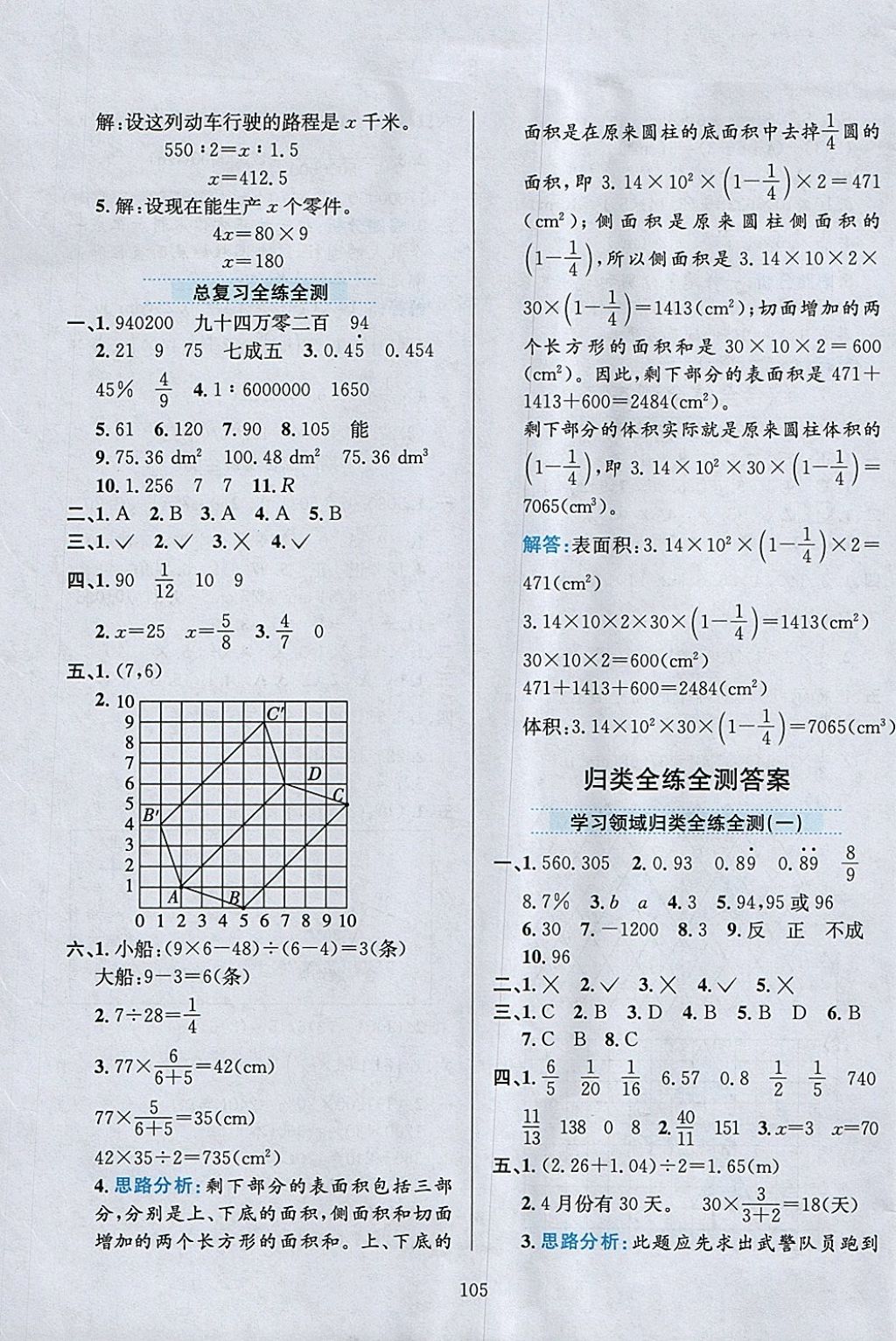 2018年小學(xué)教材全練六年級(jí)數(shù)學(xué)下冊(cè)北師大版 參考答案第17頁(yè)