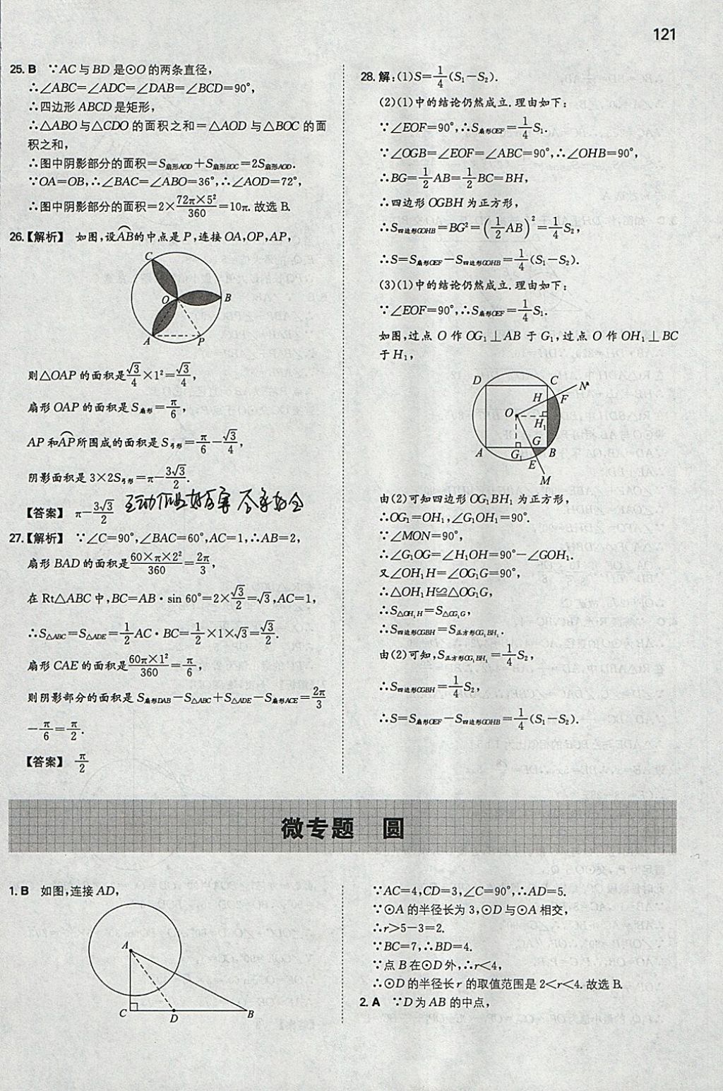 2018年一本初中數(shù)學九年級下冊滬科版 參考答案第20頁