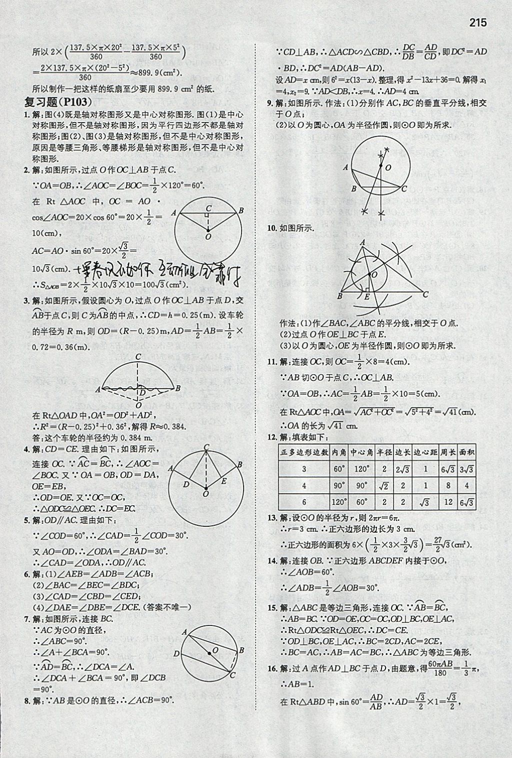 2018年一本初中数学九年级下册北师大版 参考答案第74页