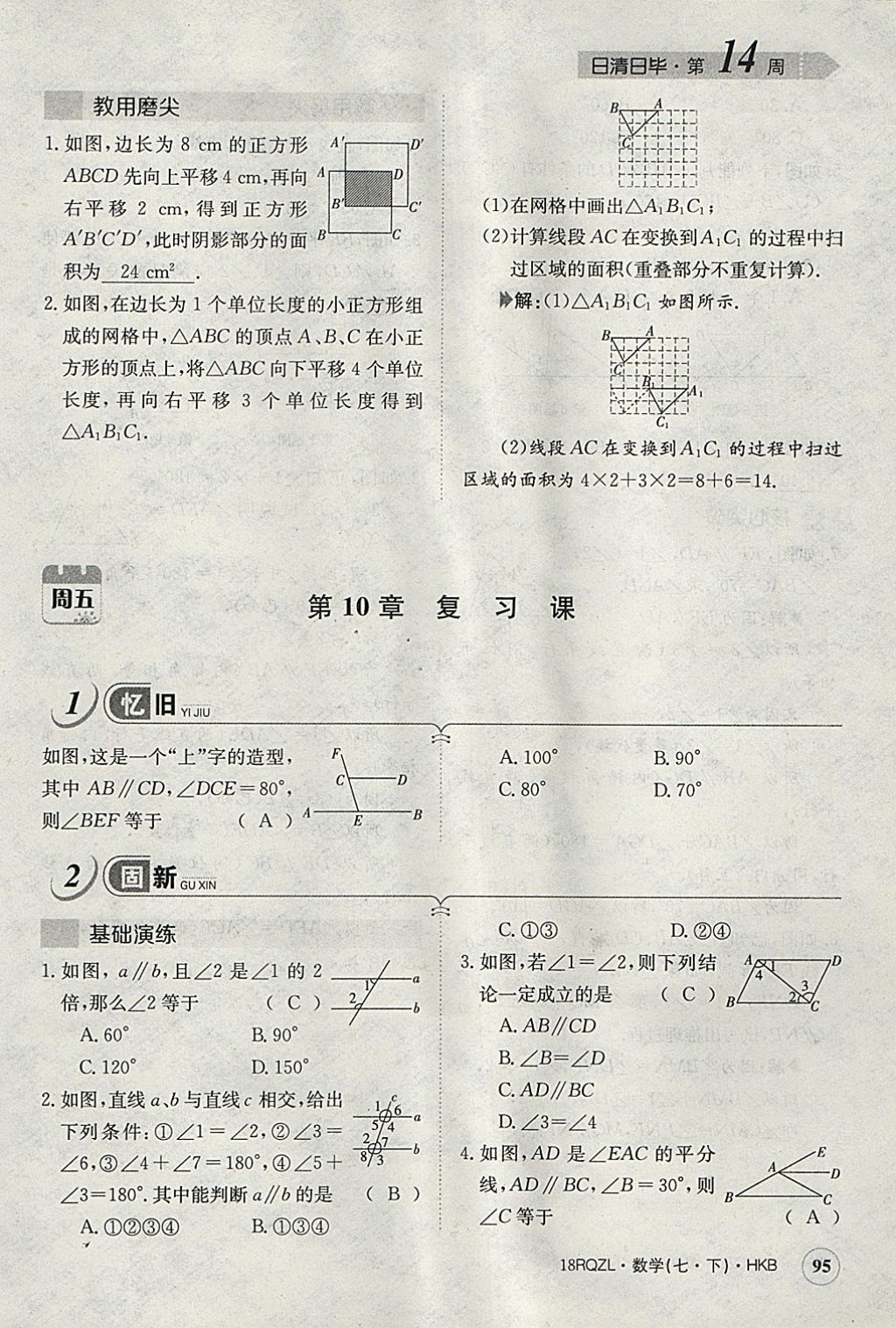 2018年日清周练限时提升卷七年级数学下册沪科版 参考答案第124页