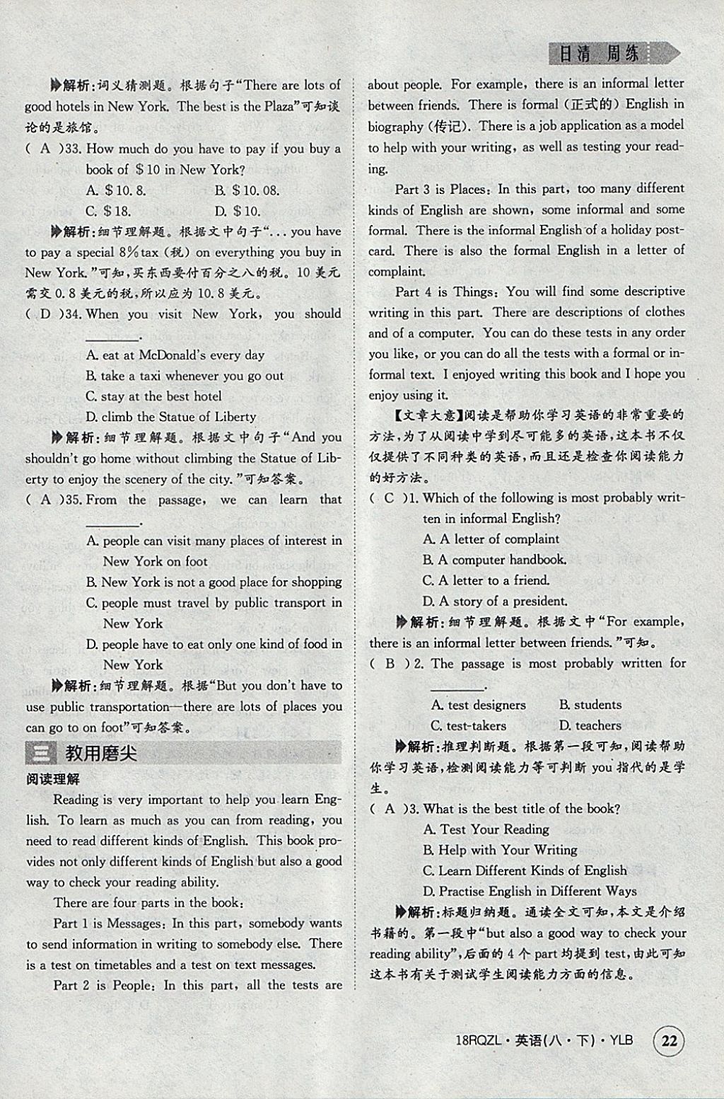 2018年日清周練限時(shí)提升卷八年級(jí)英語下冊(cè)譯林版 參考答案第22頁