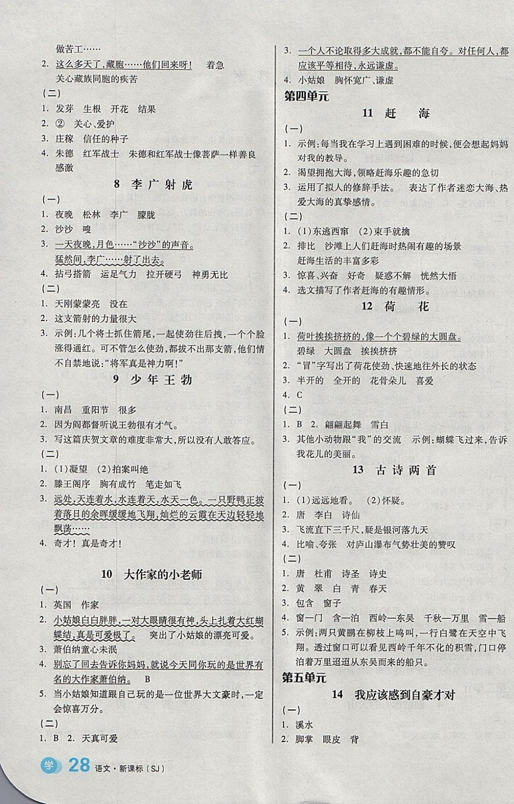 2018年全品學(xué)練考三年級(jí)語(yǔ)文下冊(cè)蘇教版 參考答案第2頁(yè)