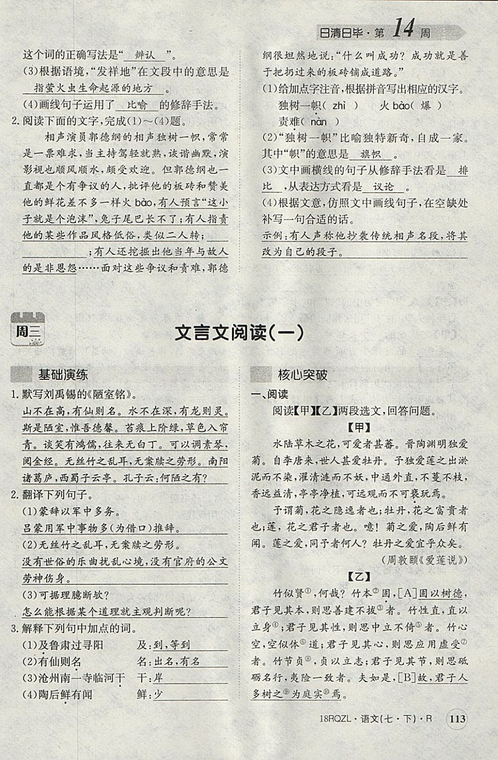 2018年日清周練限時提升卷七年級語文下冊人教版 參考答案第150頁