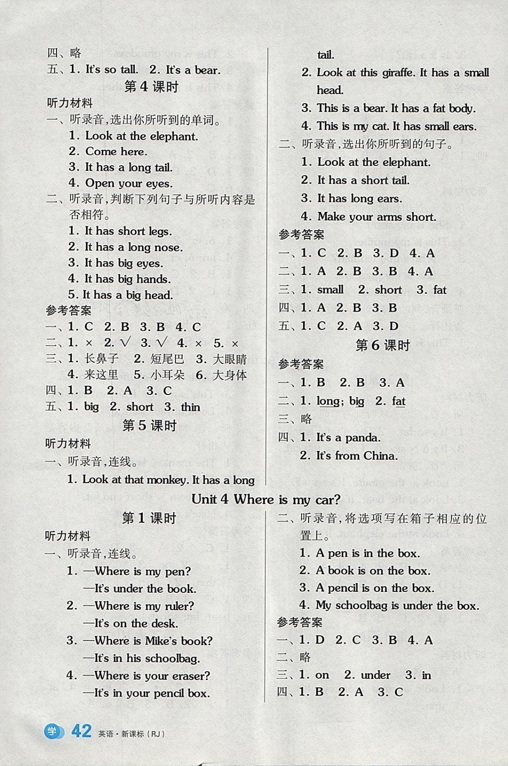 2018年全品學練考三年級英語下冊人教PEP版三起 參考答案第4頁