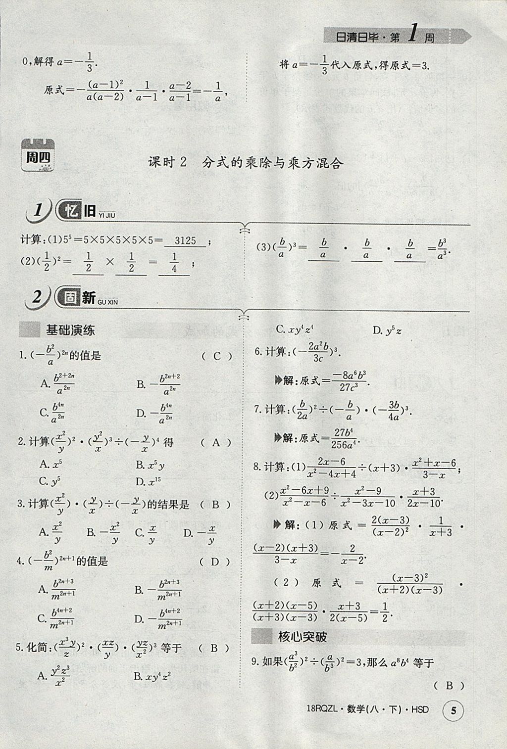 2018年日清周練限時(shí)提升卷八年級(jí)數(shù)學(xué)下冊(cè)華師大版 參考答案第35頁(yè)