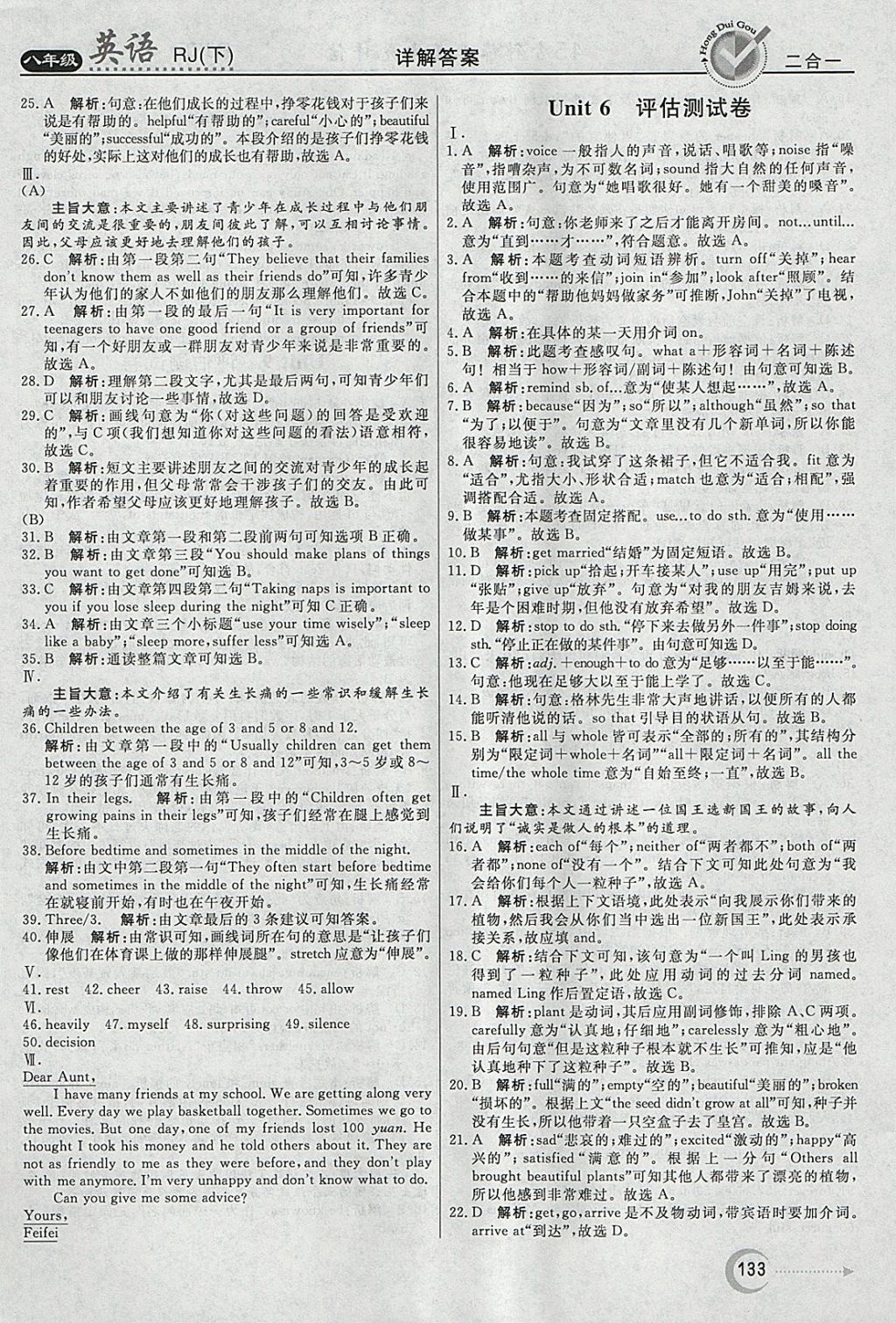 2018年紅對勾45分鐘作業(yè)與單元評估八年級英語下冊人教版 參考答案第25頁