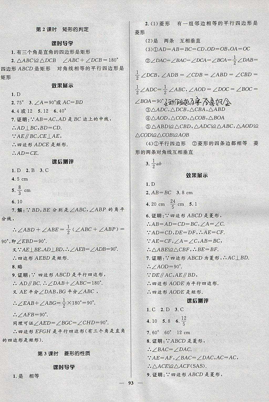 2018年奪冠百分百新導(dǎo)學(xué)課時(shí)練八年級(jí)數(shù)學(xué)下冊(cè)青島版 參考答案第3頁