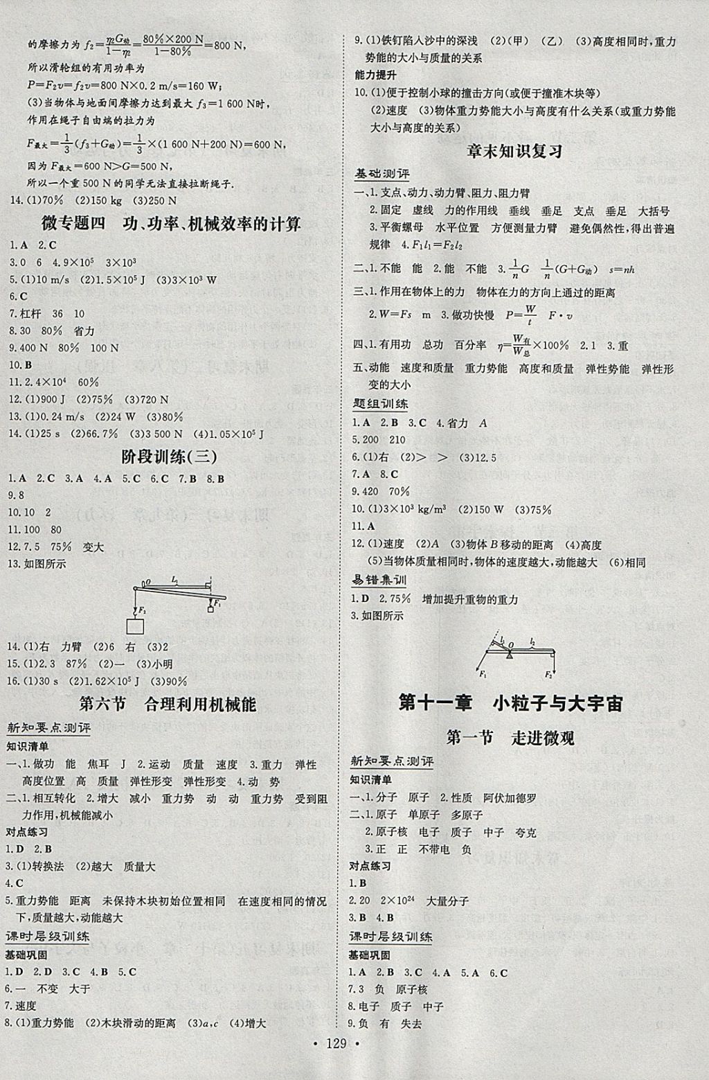 2018年練案課時作業(yè)本八年級物理下冊滬科版 參考答案第7頁