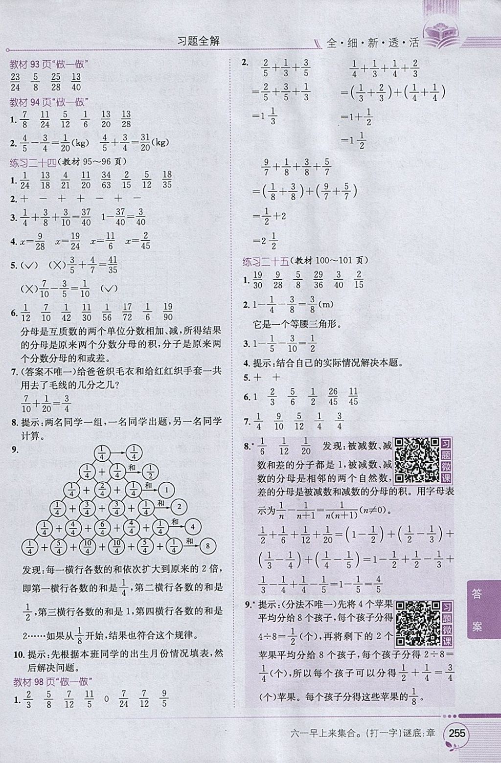 2018年小學教材全解五年級數(shù)學下冊人教版 參考答案第25頁