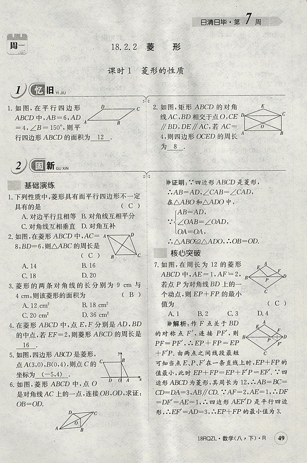 2018年日清周練限時(shí)提升卷八年級(jí)數(shù)學(xué)下冊(cè)人教版 參考答案第123頁(yè)