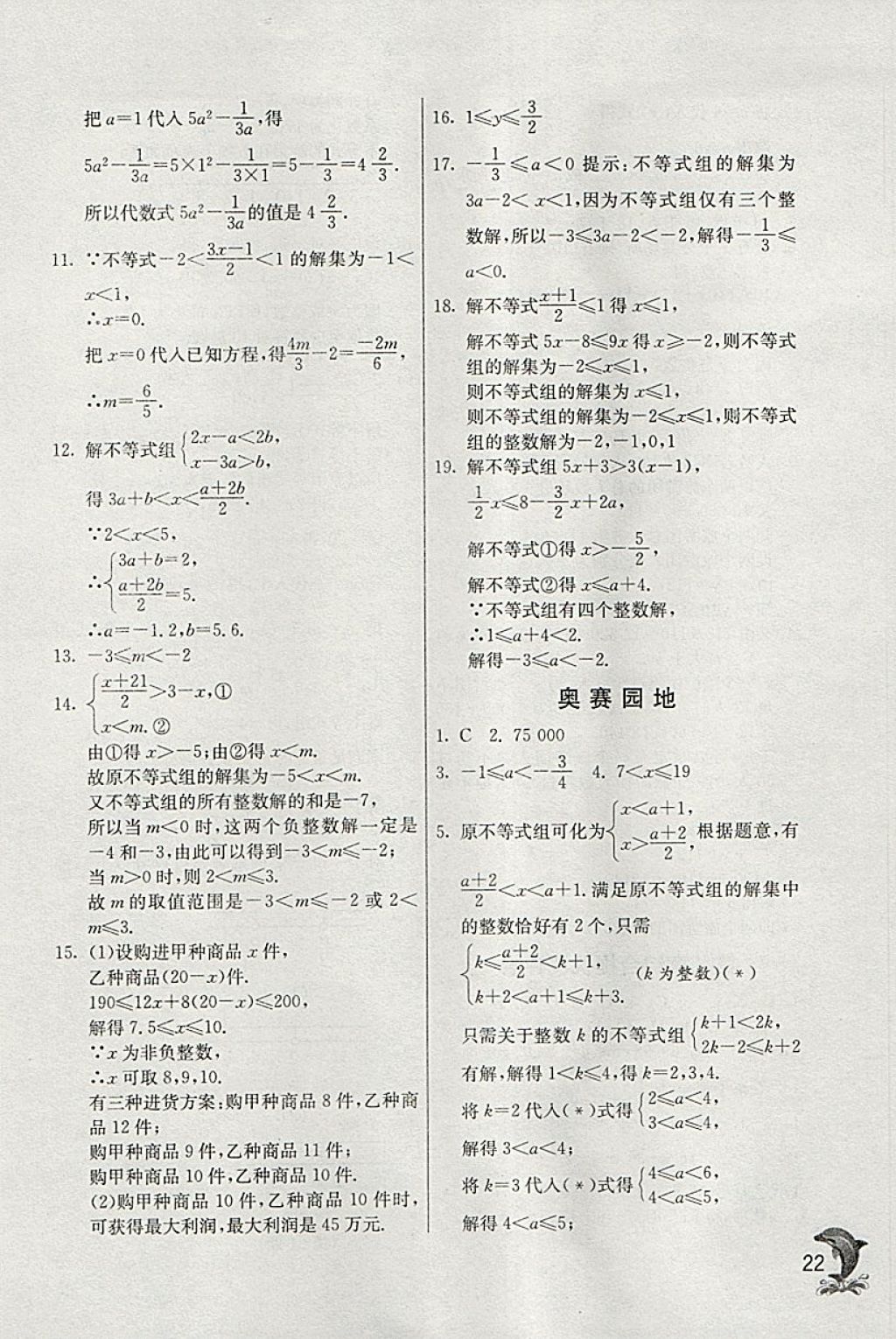 2018年實(shí)驗(yàn)班提優(yōu)訓(xùn)練八年級數(shù)學(xué)下冊青島版 參考答案第22頁