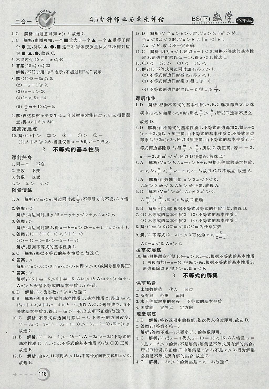 2018年红对勾45分钟作业与单元评估八年级数学下册北师大版 参考答案第10页