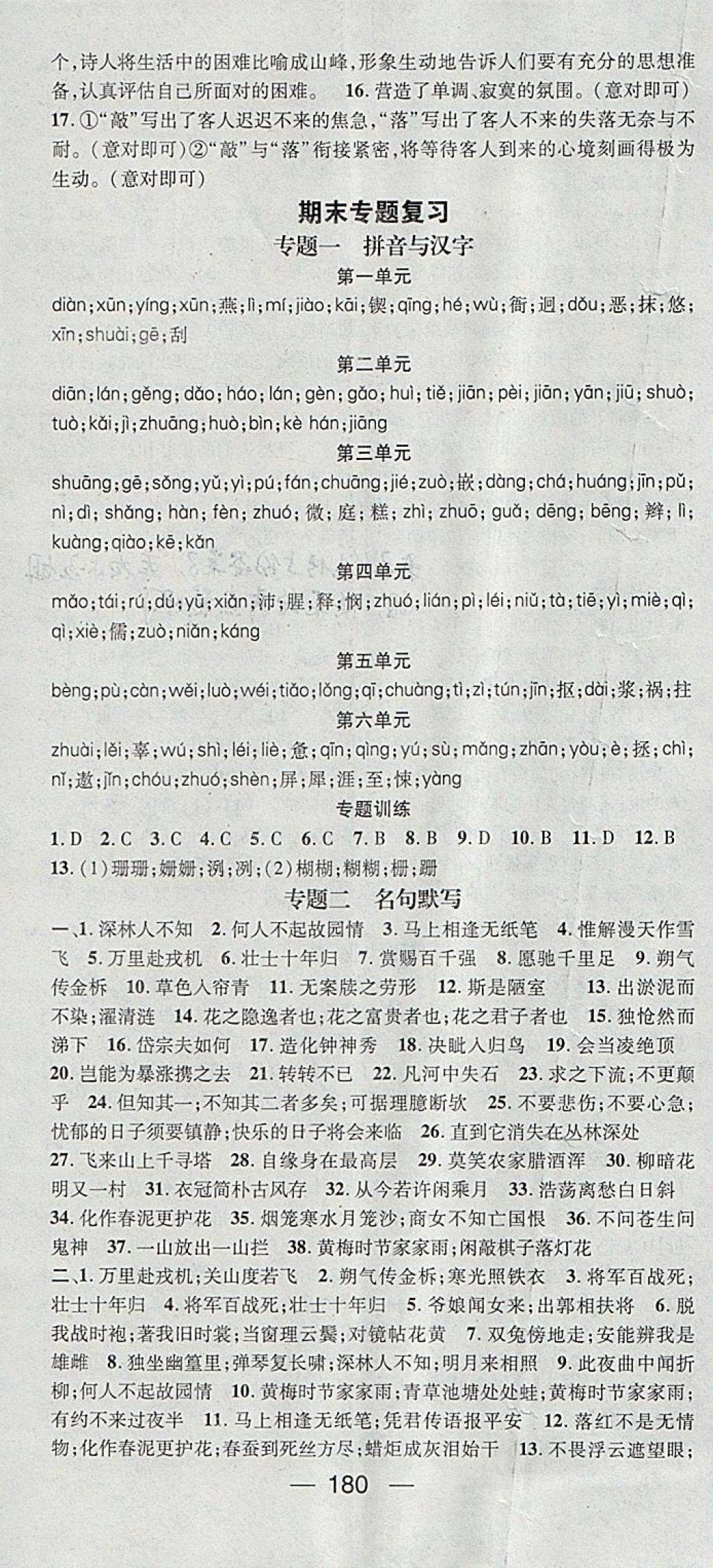 2018年精英新课堂七年级语文下册人教版 参考答案第18页