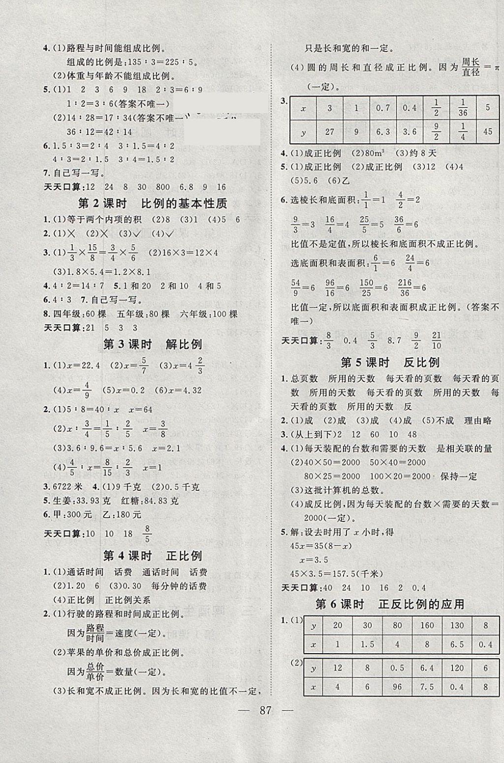 2018年小超人創(chuàng)新課堂六年級數(shù)學下冊青島版 參考答案第3頁