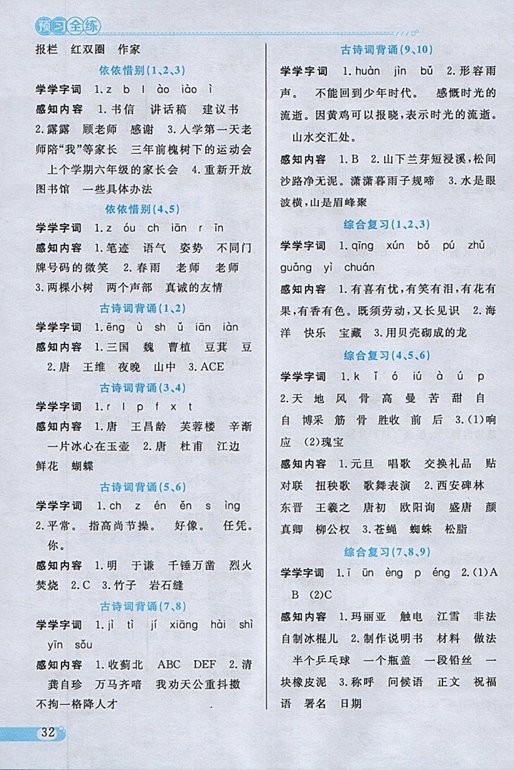 2018年小學(xué)教材全練六年級(jí)語(yǔ)文下冊(cè)人教版 參考答案第20頁(yè)