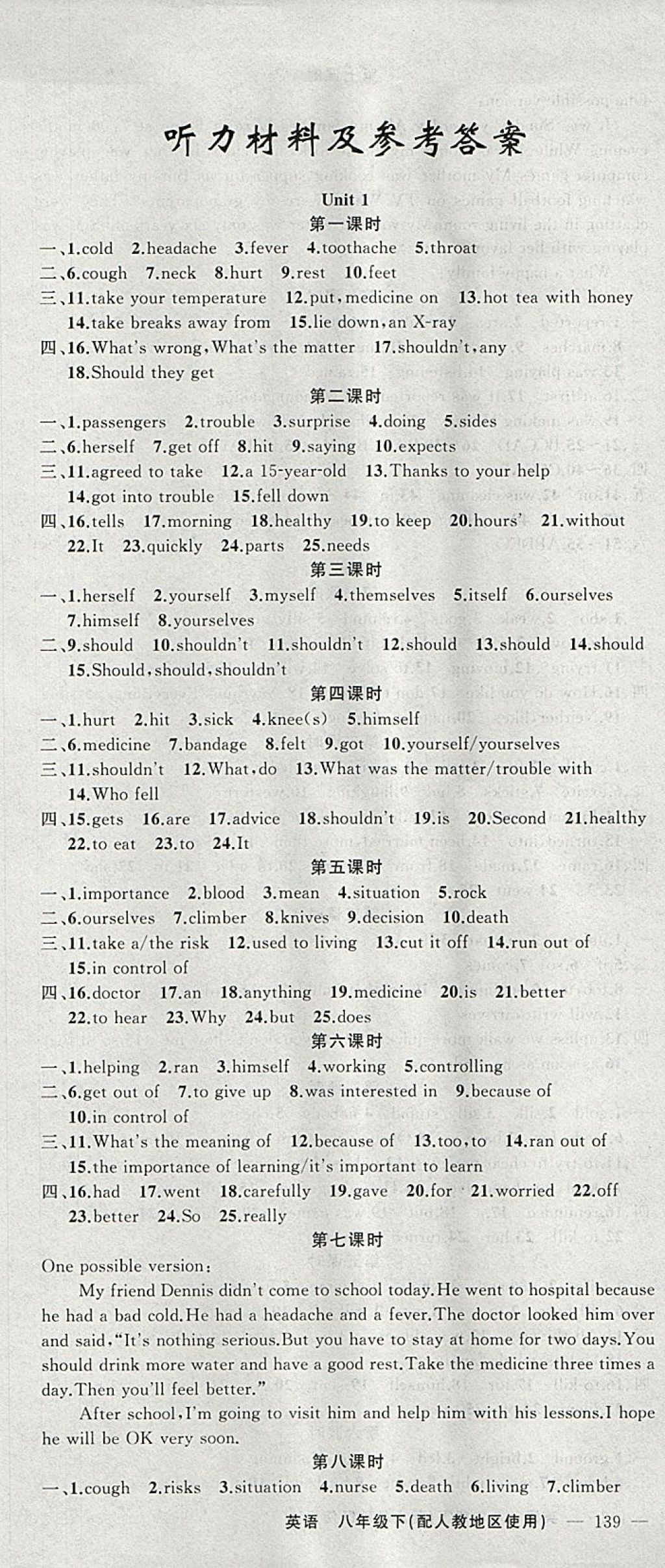 2018年原創(chuàng)新課堂八年級英語下冊人教版浙江專用 參考答案第1頁