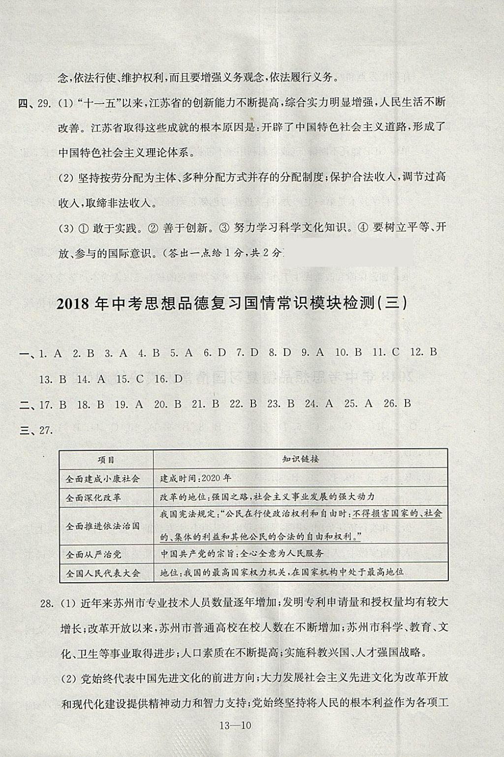 2018年同步練習(xí)配套試卷九年級(jí)思想品德下中考復(fù)習(xí)江蘇鳳凰科學(xué)技術(shù)出版社 參考答案第10頁