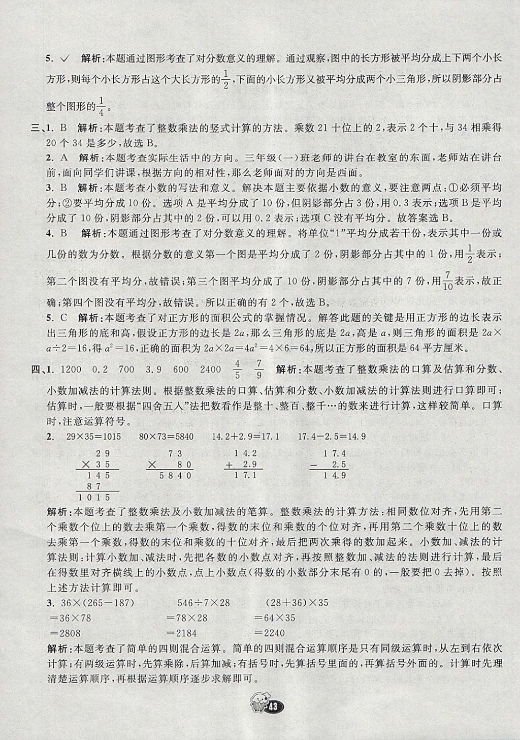 2018年七彩練霸三年級(jí)數(shù)學(xué)下冊(cè)冀教版 參考答案第59頁(yè)