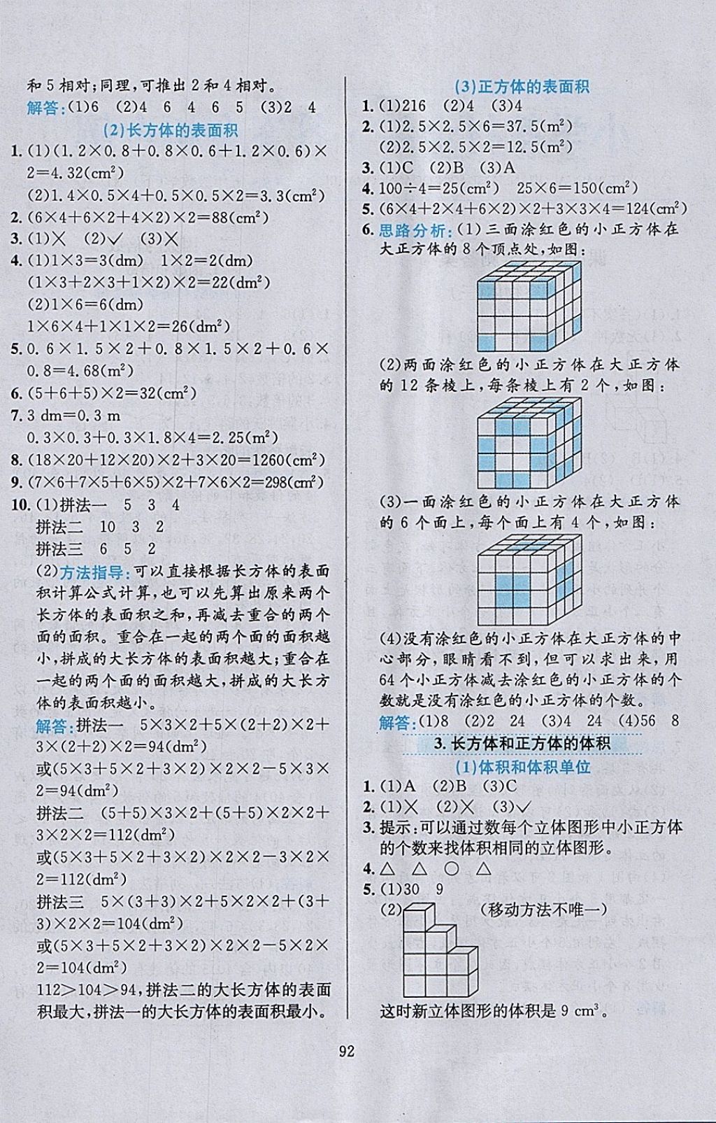 2018年小學教材全練五年級數學下冊人教版 參考答案第4頁