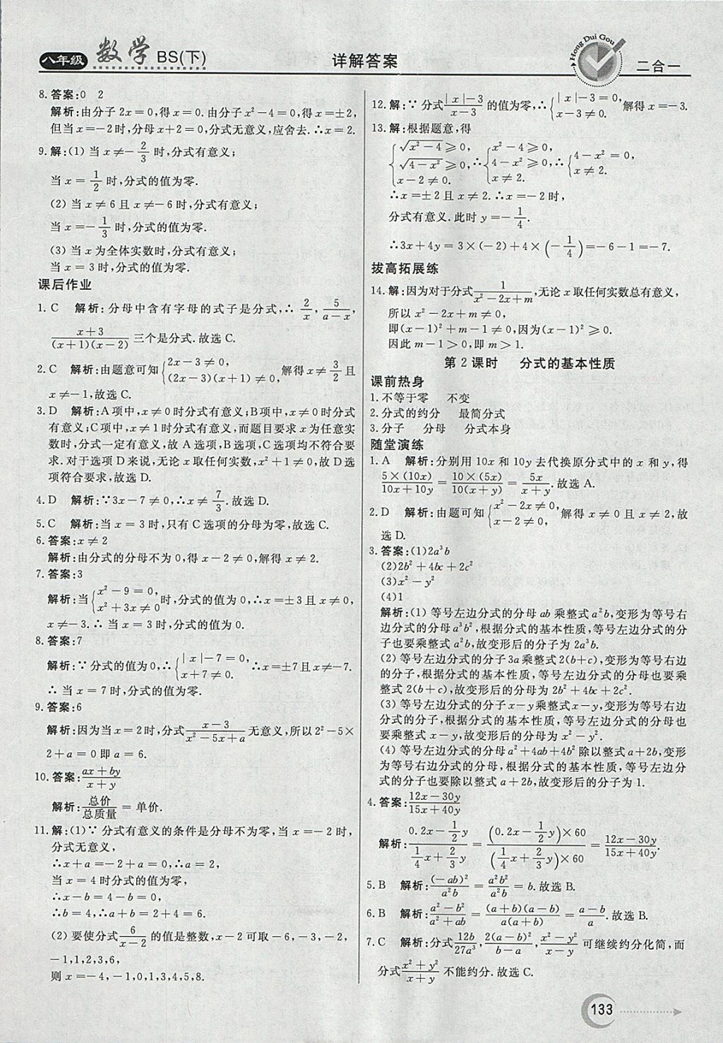 2018年红对勾45分钟作业与单元评估八年级数学下册北师大版 参考答案第25页