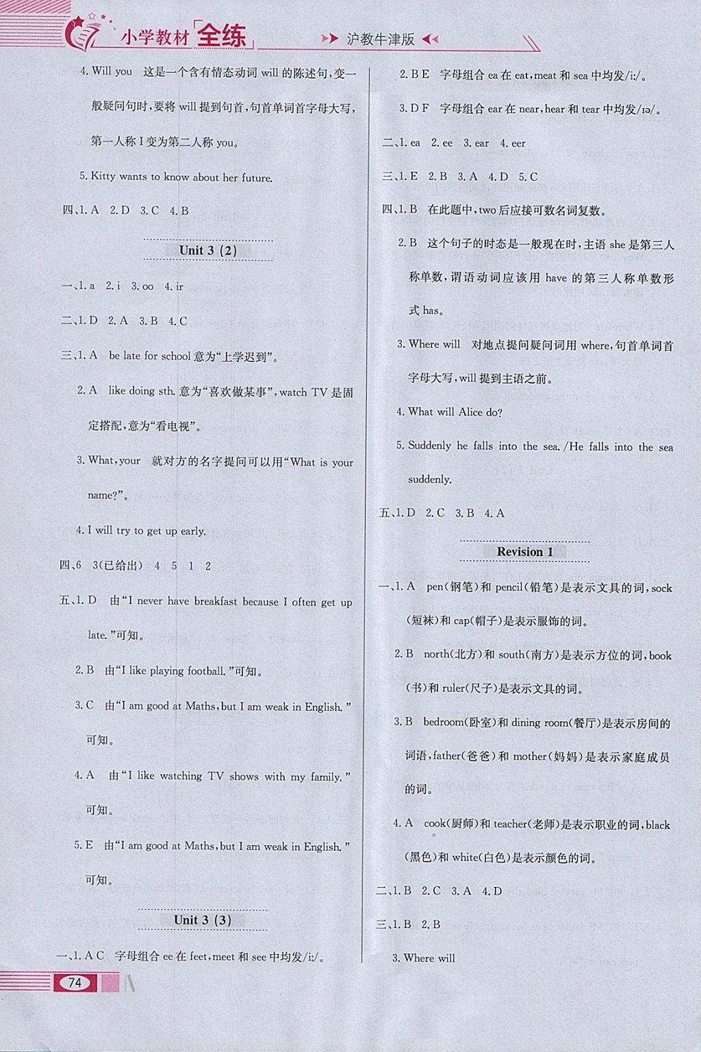 2018年小學教材全練五年級英語下冊滬教牛津版三起 參考答案第6頁