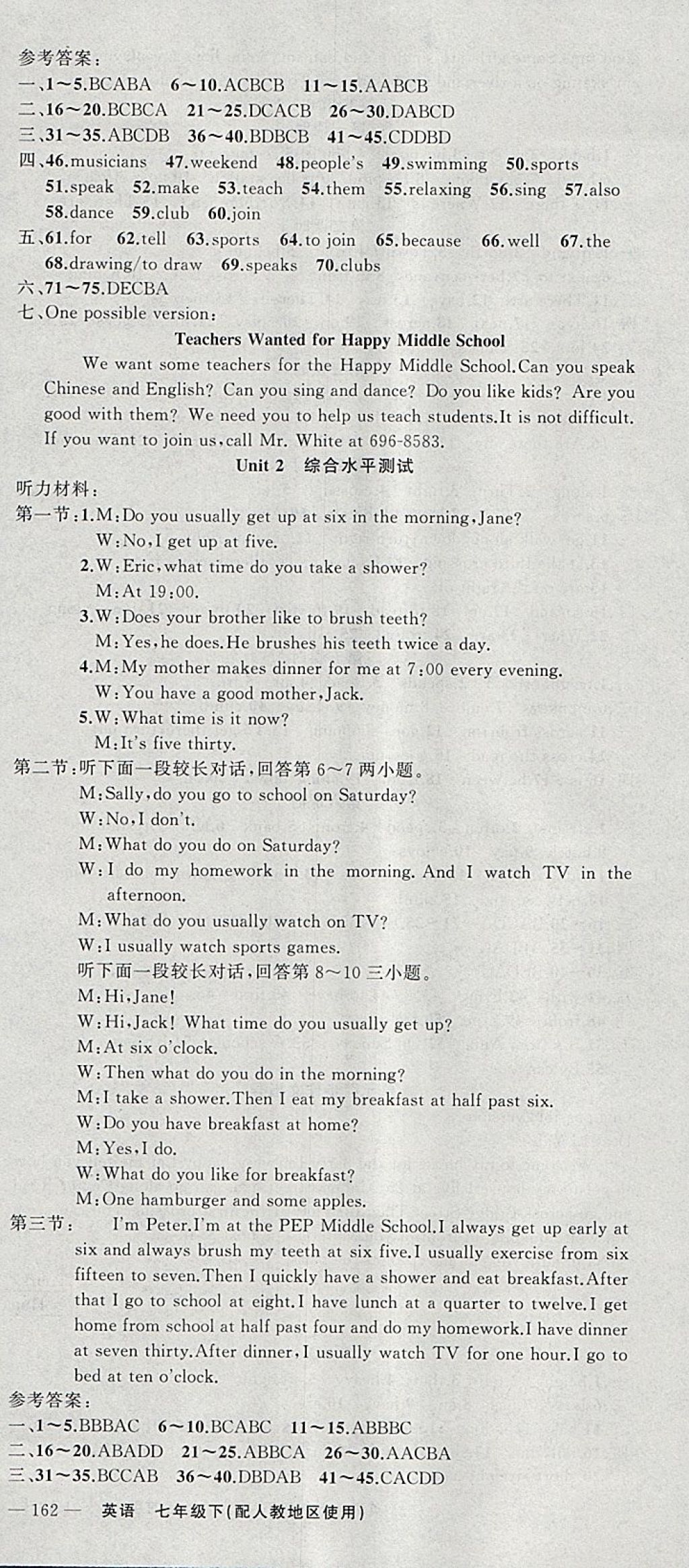 2018年原創(chuàng)新課堂七年級英語下冊人教版浙江專用 參考答案第12頁