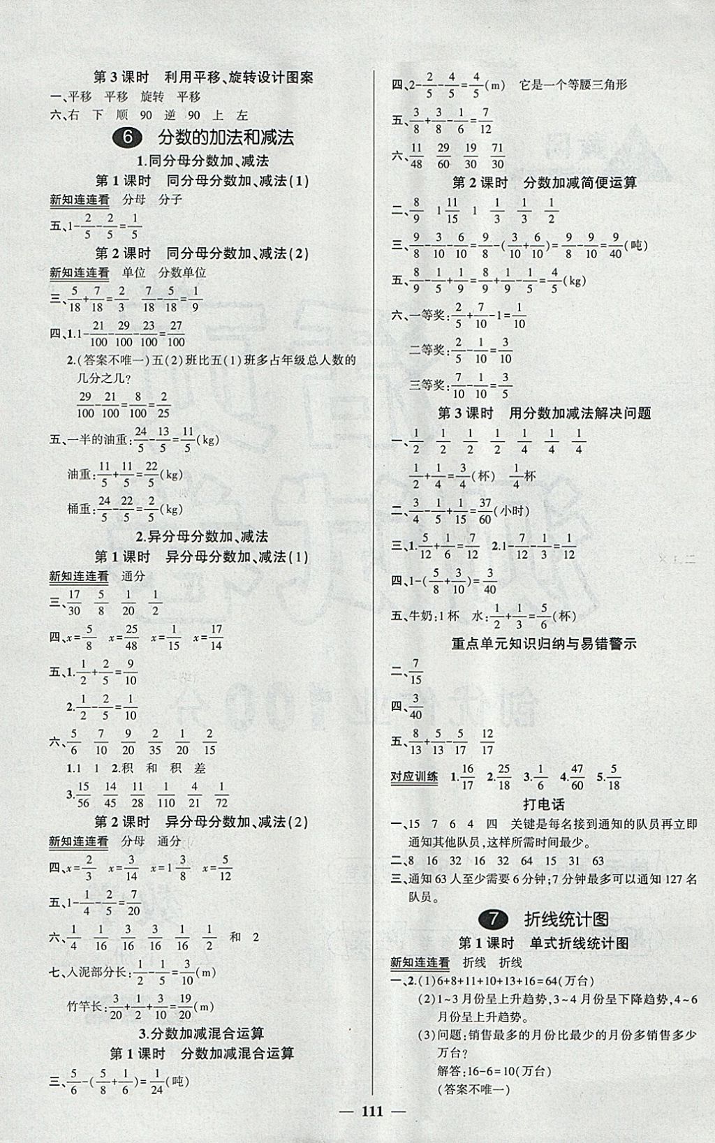 2018年创优作业100分导学案五年级数学下册人教版 参考答案第5页