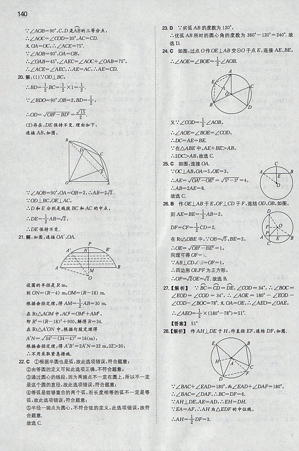 2018年一本初中數(shù)學(xué)九年級(jí)下冊(cè)華師大版 參考答案第15頁(yè)