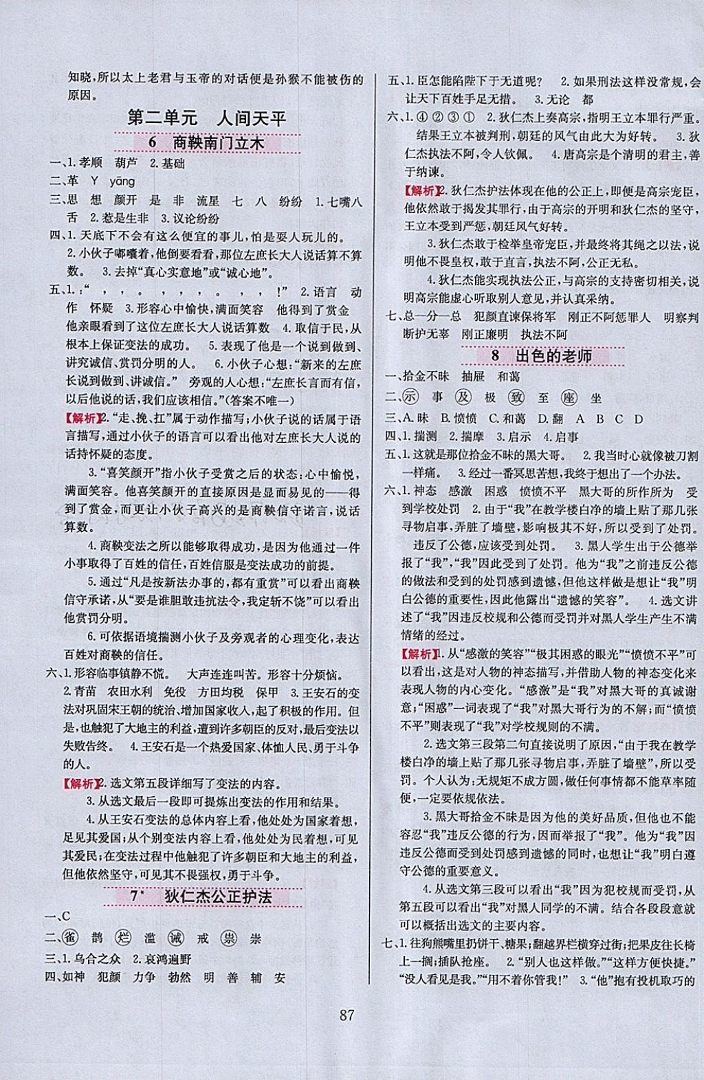 2018年小學(xué)教材全練六年級(jí)語(yǔ)文下冊(cè)語(yǔ)文S版 參考答案第3頁(yè)