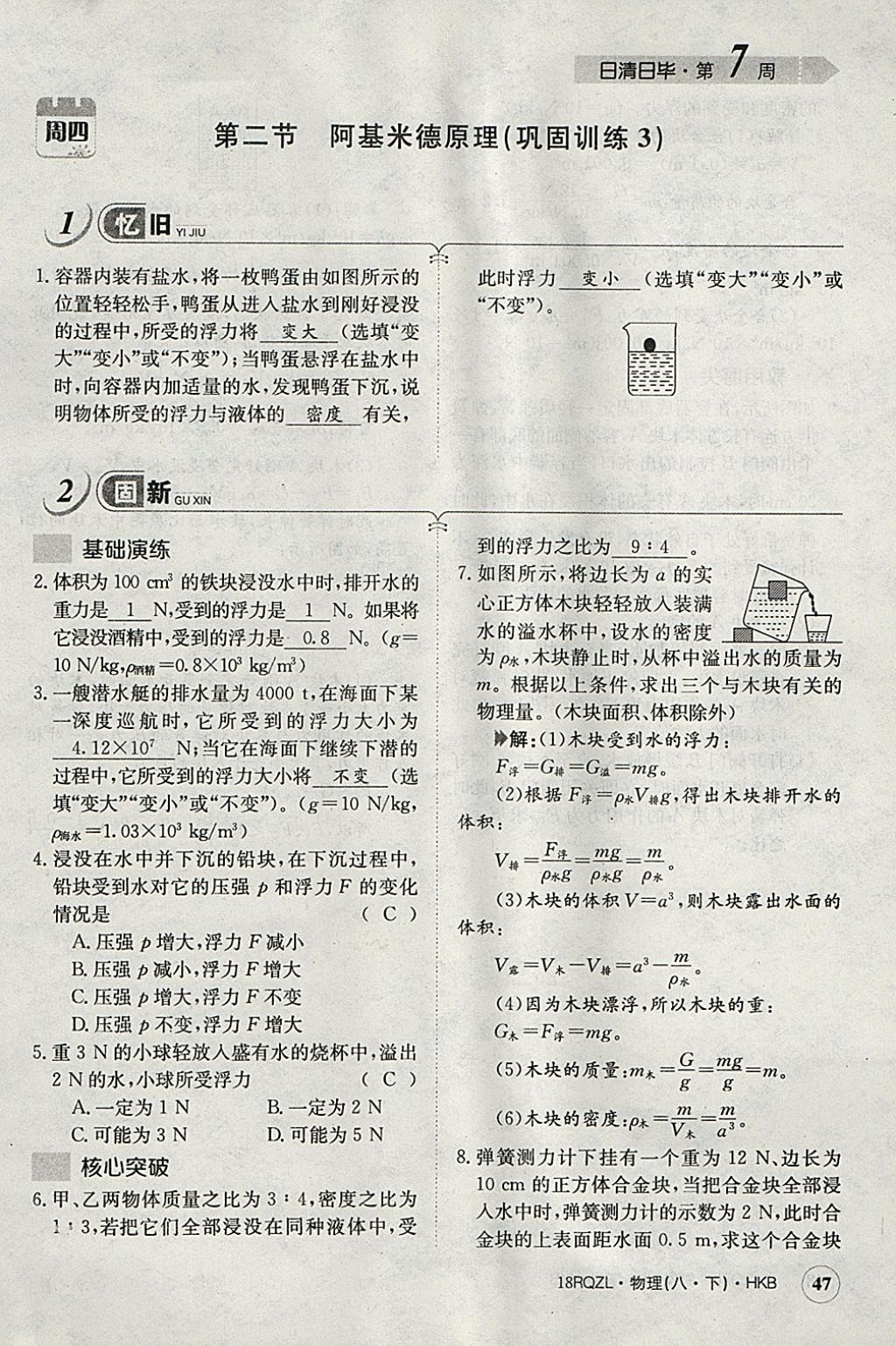 2018年日清周練限時提升卷八年級物理下冊滬科版 參考答案第58頁