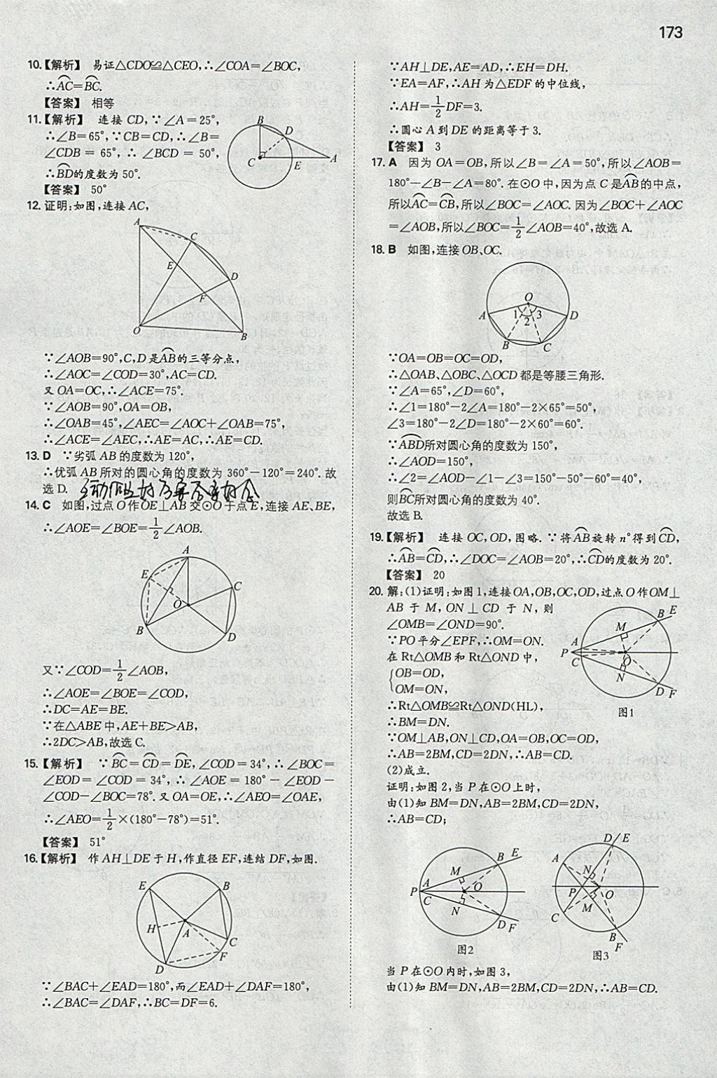 2018年一本初中数学九年级下册北师大版 参考答案第32页