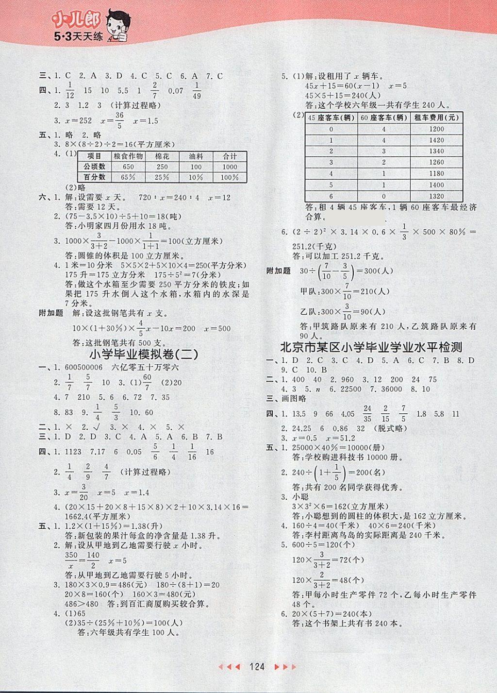 2018年53天天练小学数学六年级下册北京版 参考答案第16页