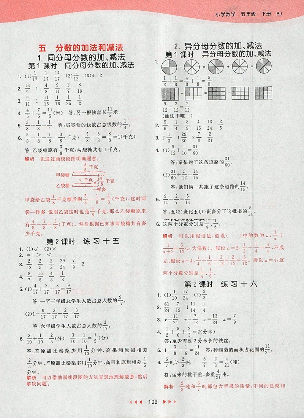 2018年53天天练小学数学五年级下册北京版 参考答案第9页