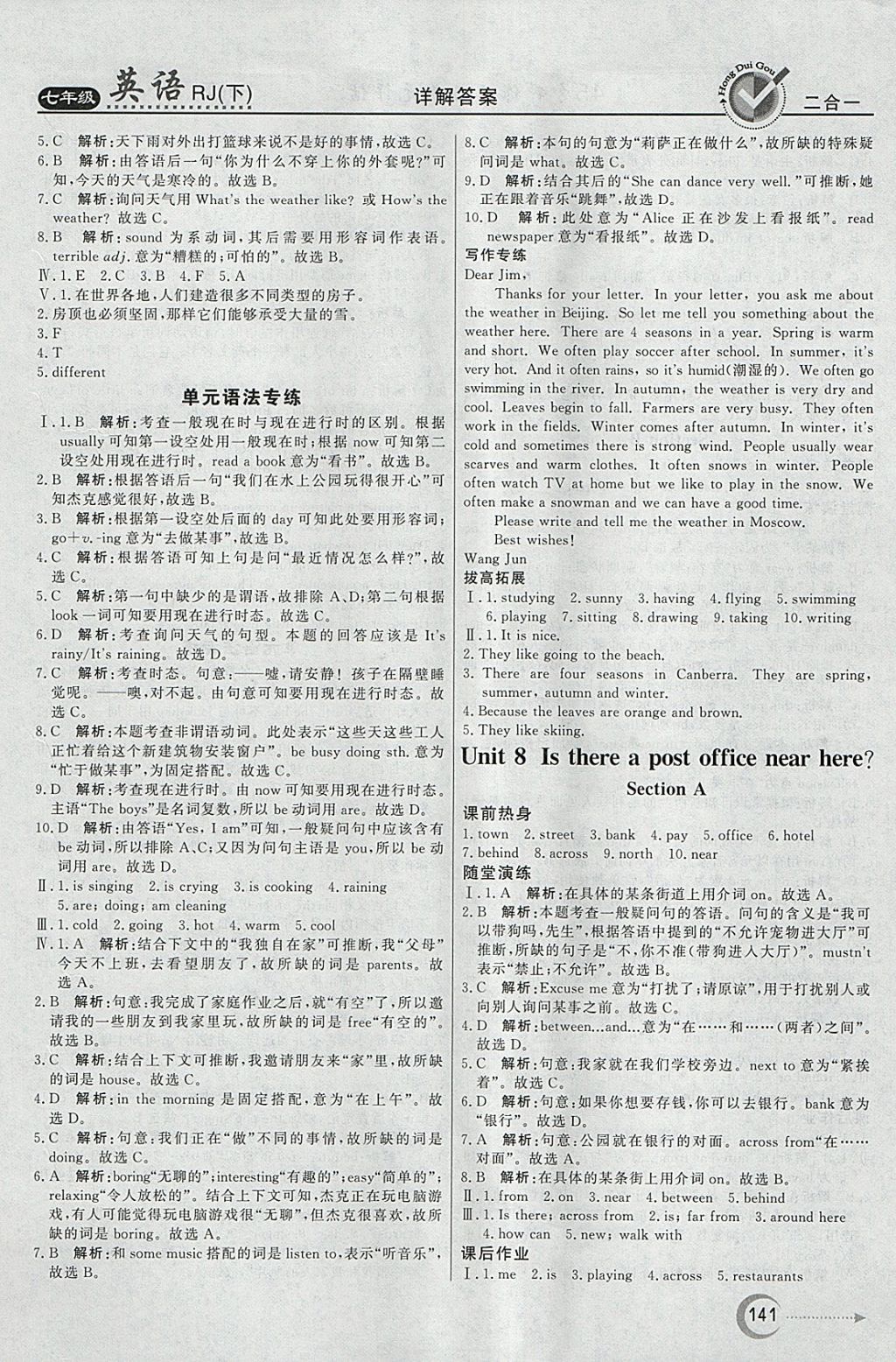 2018年紅對勾45分鐘作業(yè)與單元評估七年級英語下冊人教版 參考答案第13頁