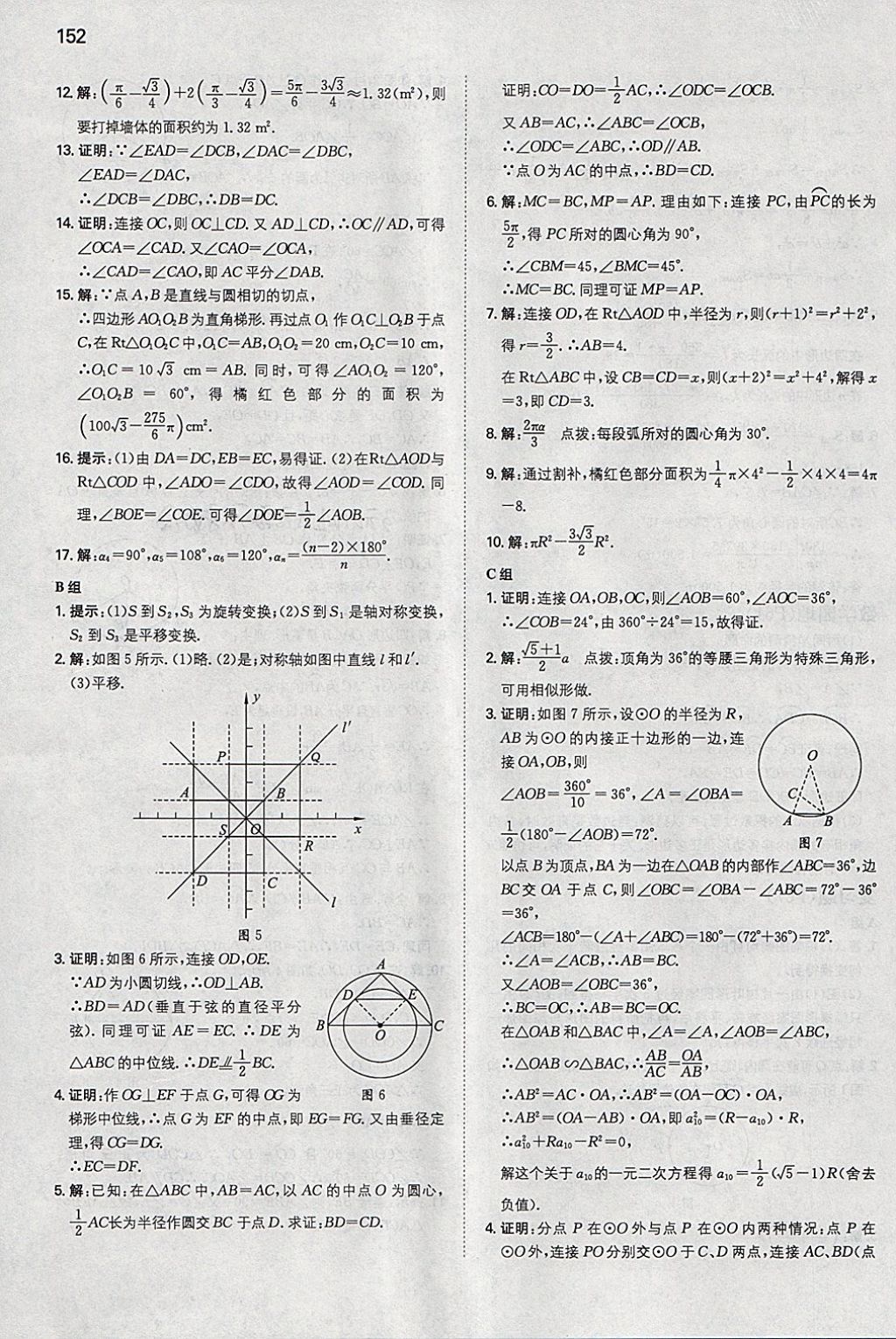 2018年一本初中數(shù)學九年級下冊滬科版 參考答案第51頁