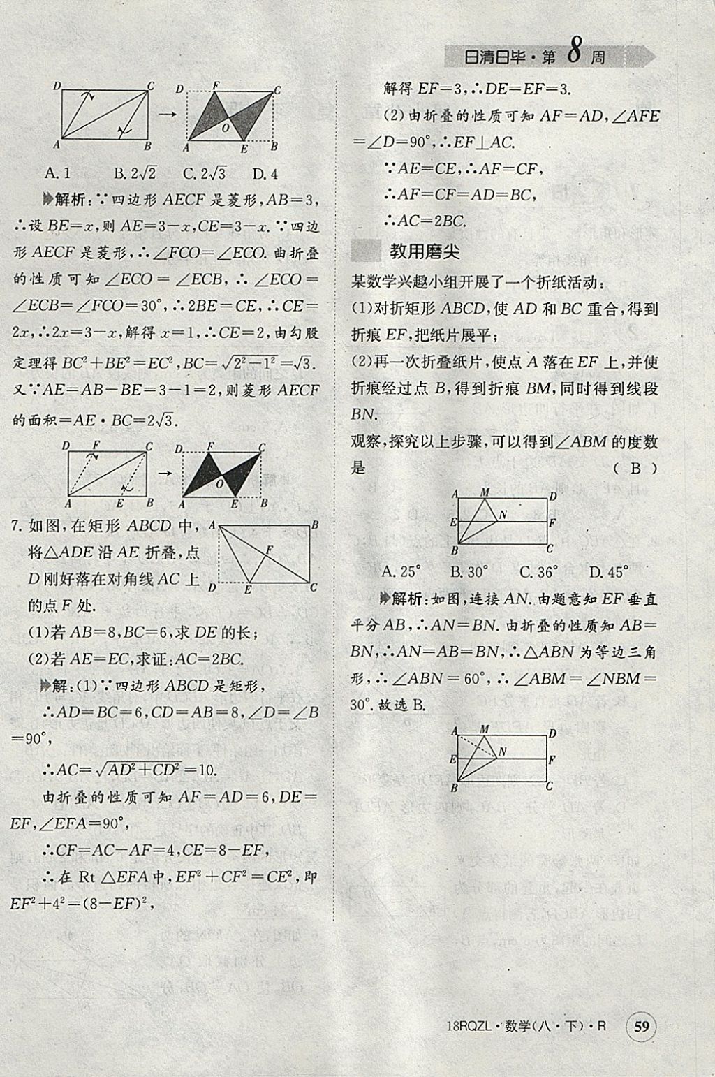 2018年日清周練限時(shí)提升卷八年級(jí)數(shù)學(xué)下冊(cè)人教版 參考答案第133頁(yè)