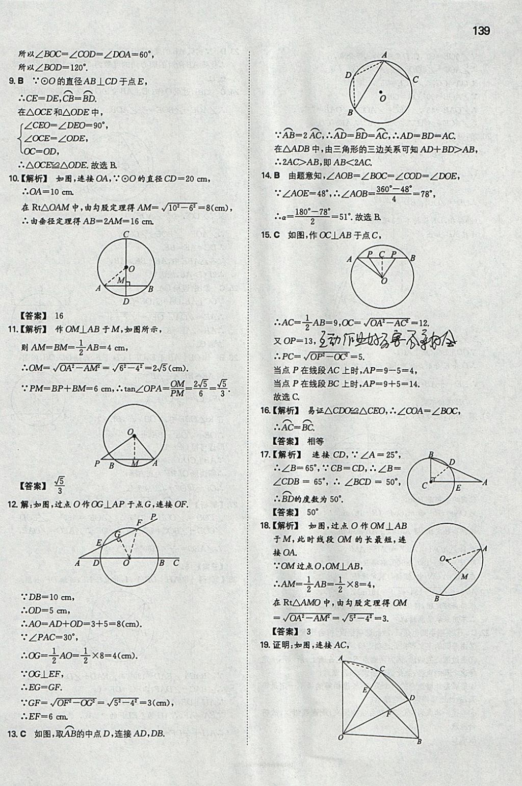 2018年一本初中數(shù)學(xué)九年級下冊華師大版 參考答案第14頁