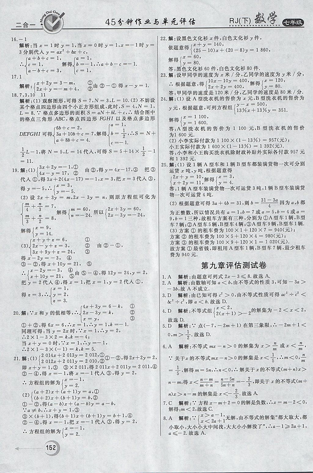 2018年紅對(duì)勾45分鐘作業(yè)與單元評(píng)估七年級(jí)數(shù)學(xué)下冊(cè)人教版 參考答案第36頁(yè)