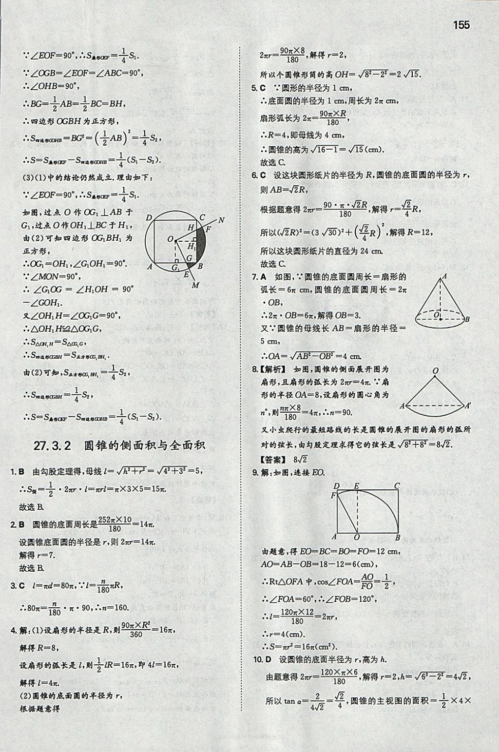 2018年一本初中數(shù)學(xué)九年級(jí)下冊(cè)華師大版 參考答案第30頁(yè)