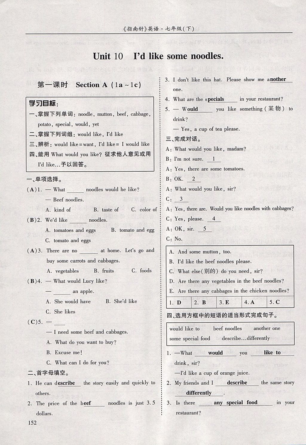 2018年指南针高分必备七年级英语下册人教版 参考答案第127页