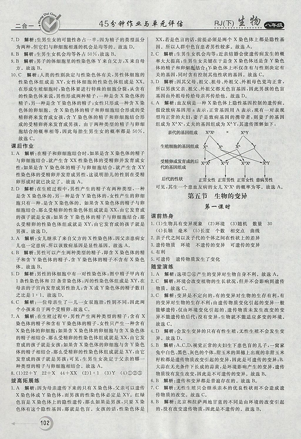 2018年紅對勾45分鐘作業(yè)與單元評估八年級生物下冊人教版 參考答案第10頁