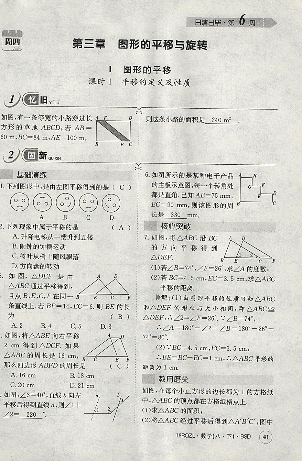 2018年日清周練限時提升卷八年級數(shù)學下冊北師大版 參考答案第53頁