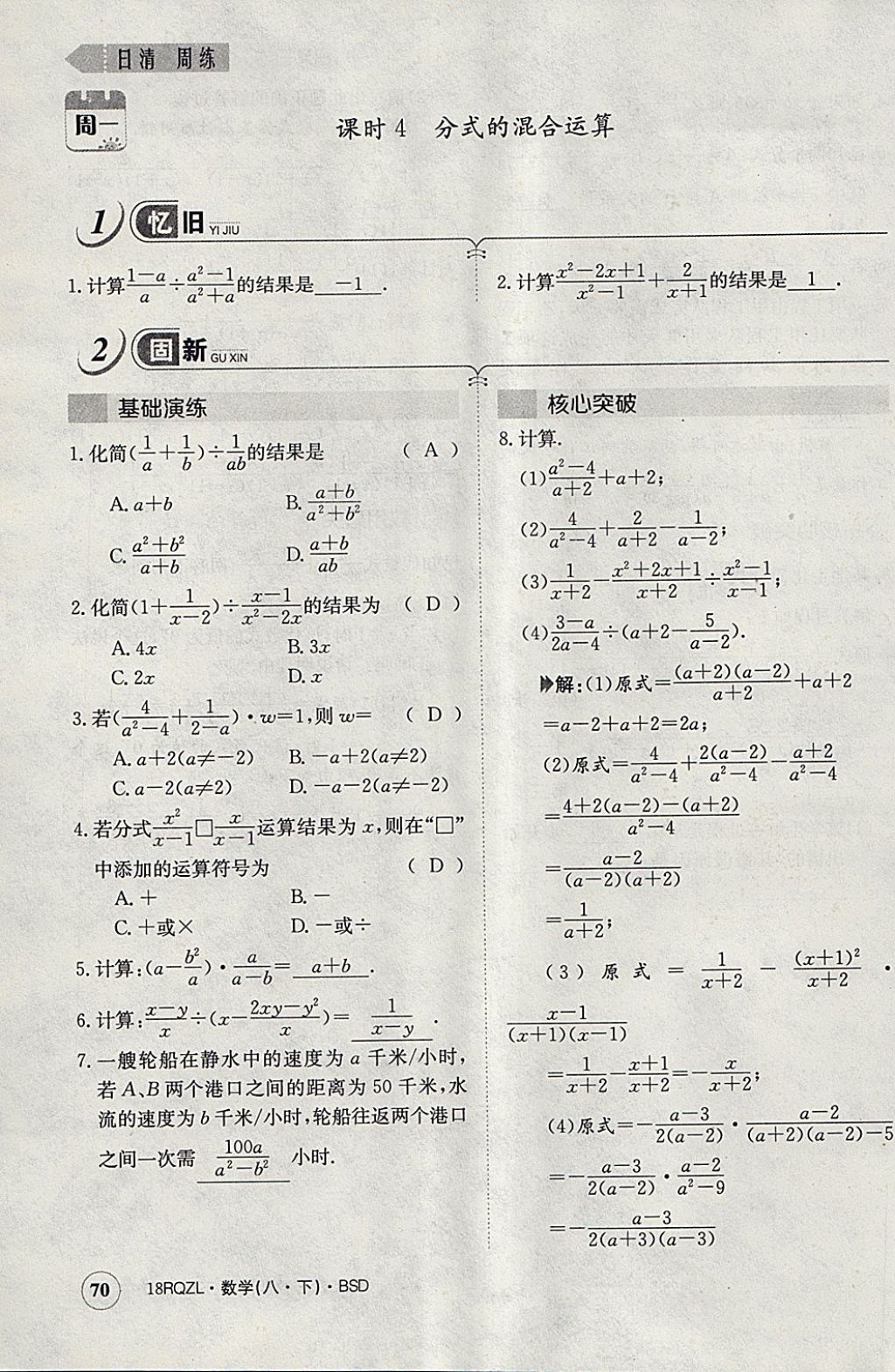 2018年日清周練限時提升卷八年級數(shù)學(xué)下冊北師大版 參考答案第91頁