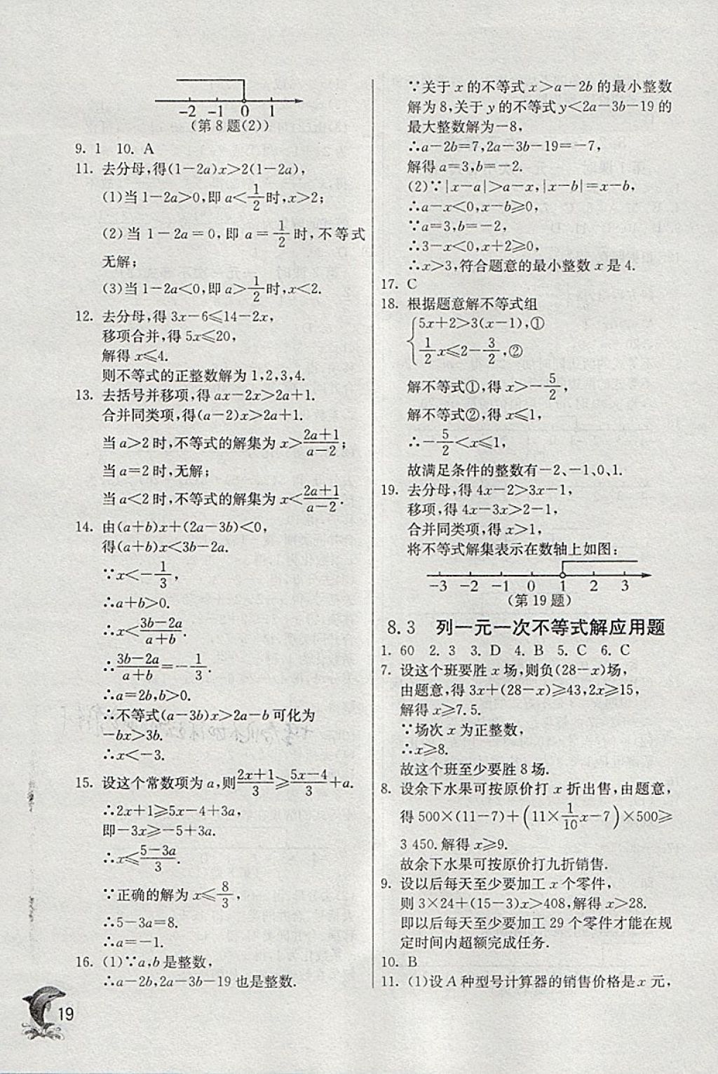 2018年實(shí)驗(yàn)班提優(yōu)訓(xùn)練八年級數(shù)學(xué)下冊青島版 參考答案第19頁