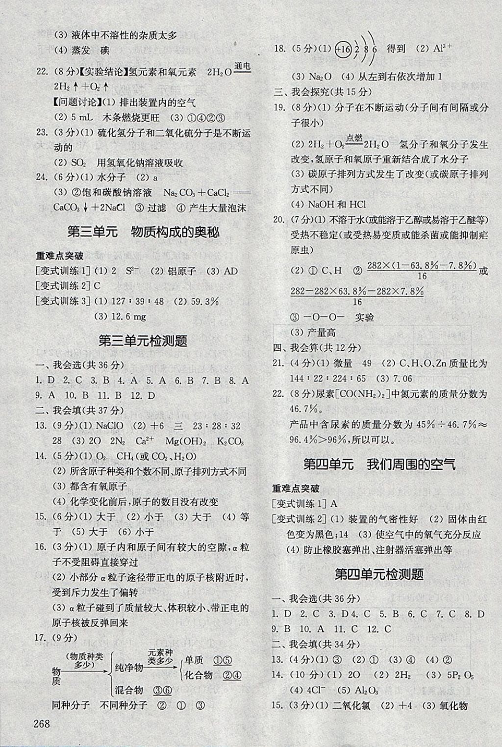 2018年初中基礎(chǔ)訓(xùn)練九年級化學(xué)下冊五四制山東教育出版社 參考答案第2頁