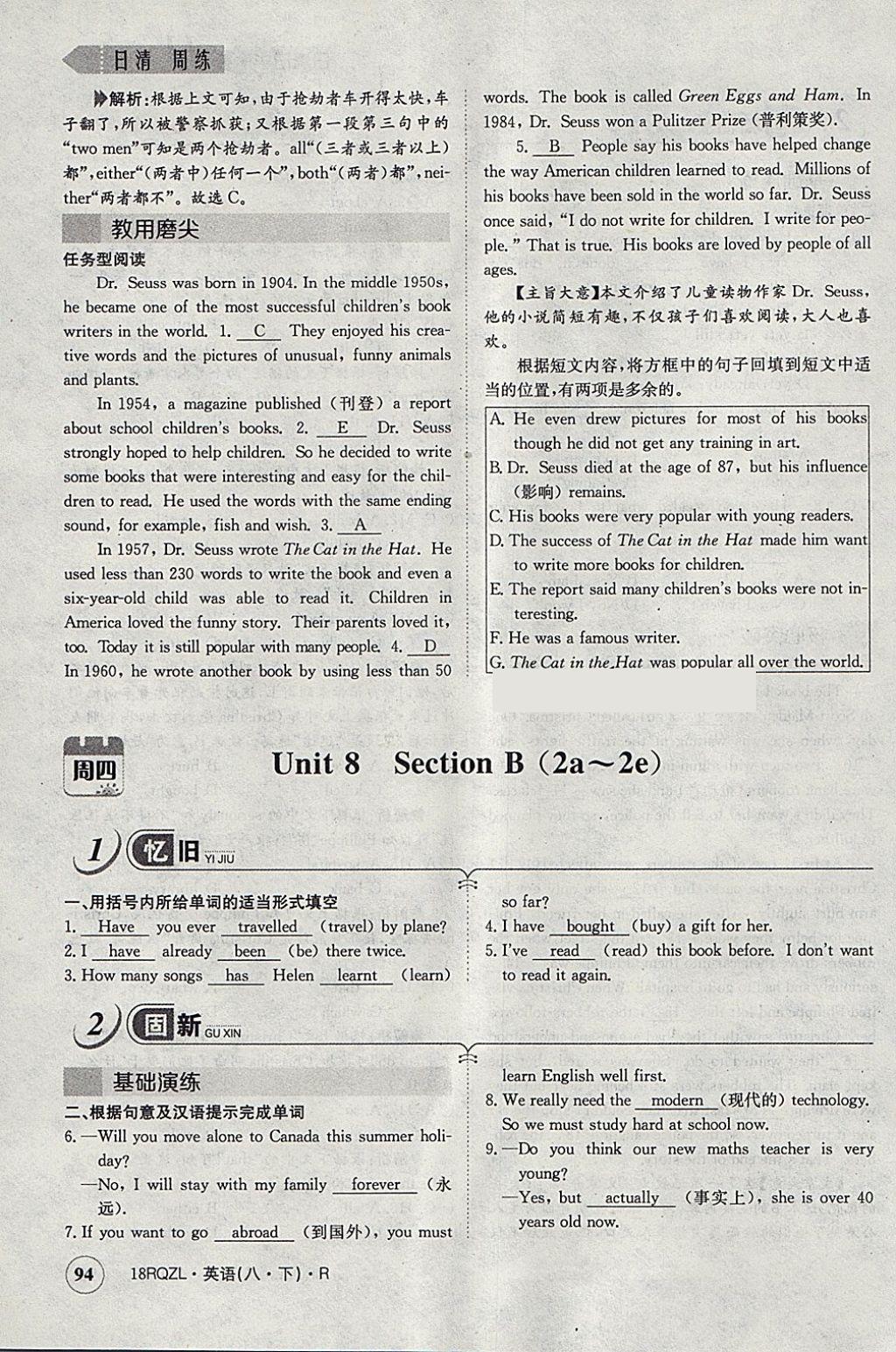 2018年日清周練限時(shí)提升卷八年級(jí)英語下冊人教版 參考答案第99頁